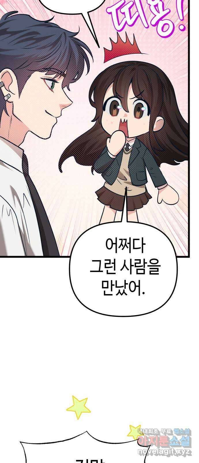 사생돌 41화 누나, 나 많이 컸지. 15