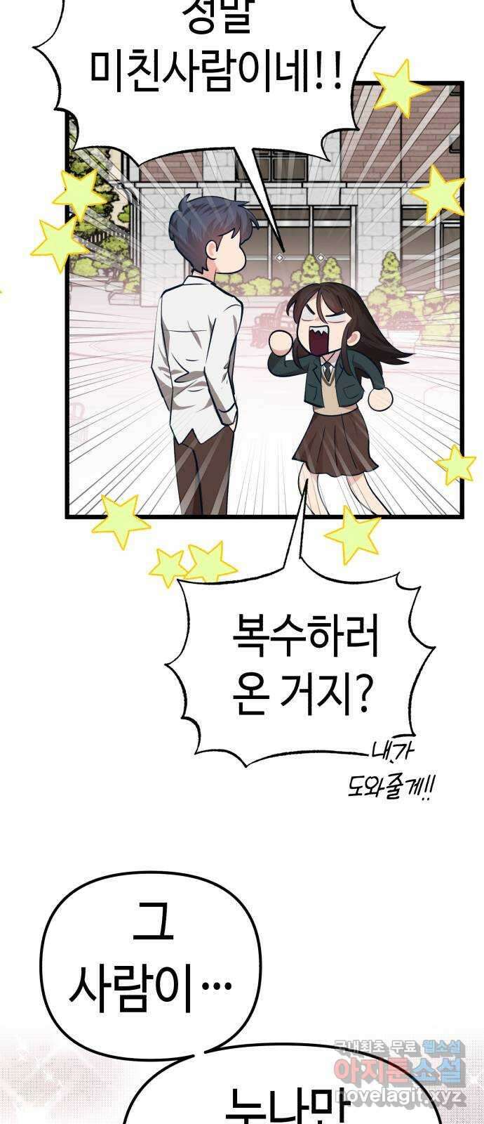 사생돌 41화 누나, 나 많이 컸지. 16