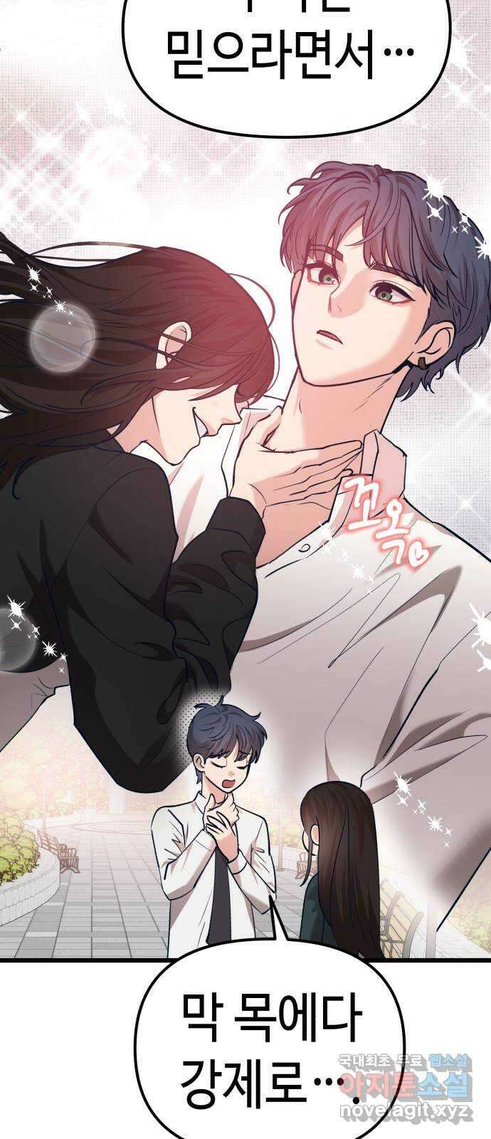 사생돌 41화 누나, 나 많이 컸지. 17