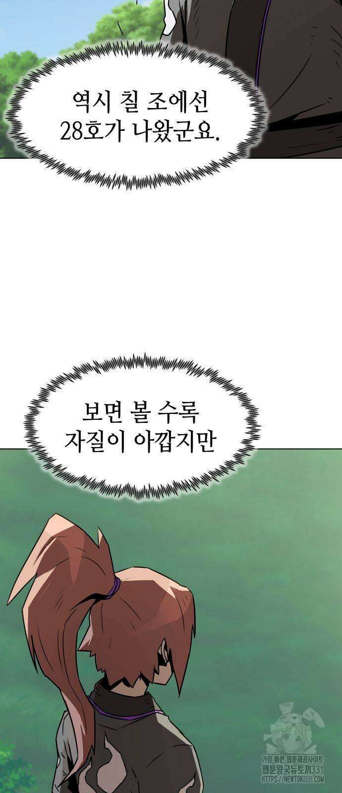 사천당가의 검신급 소가주가 되었다 8화 5