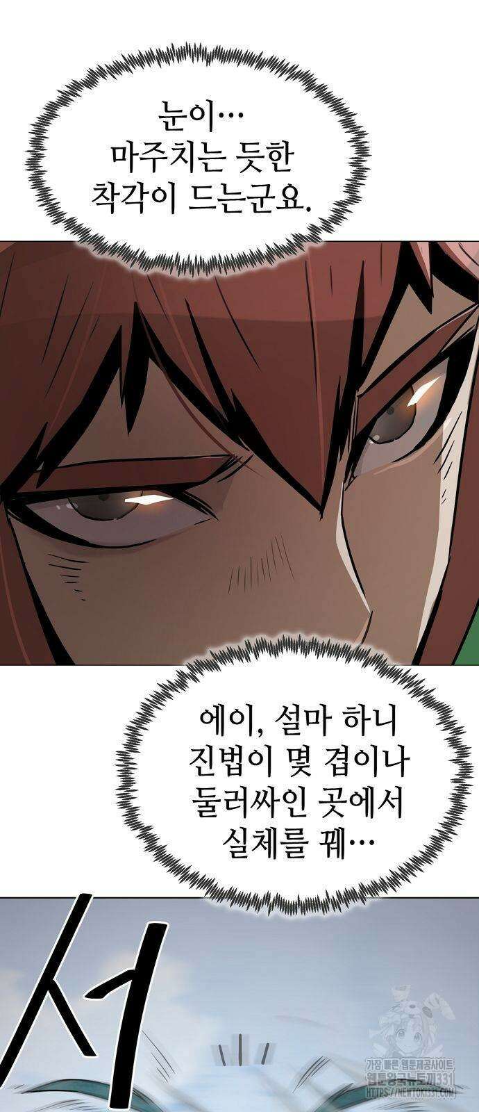 사천당가의 검신급 소가주가 되었다 8화 8