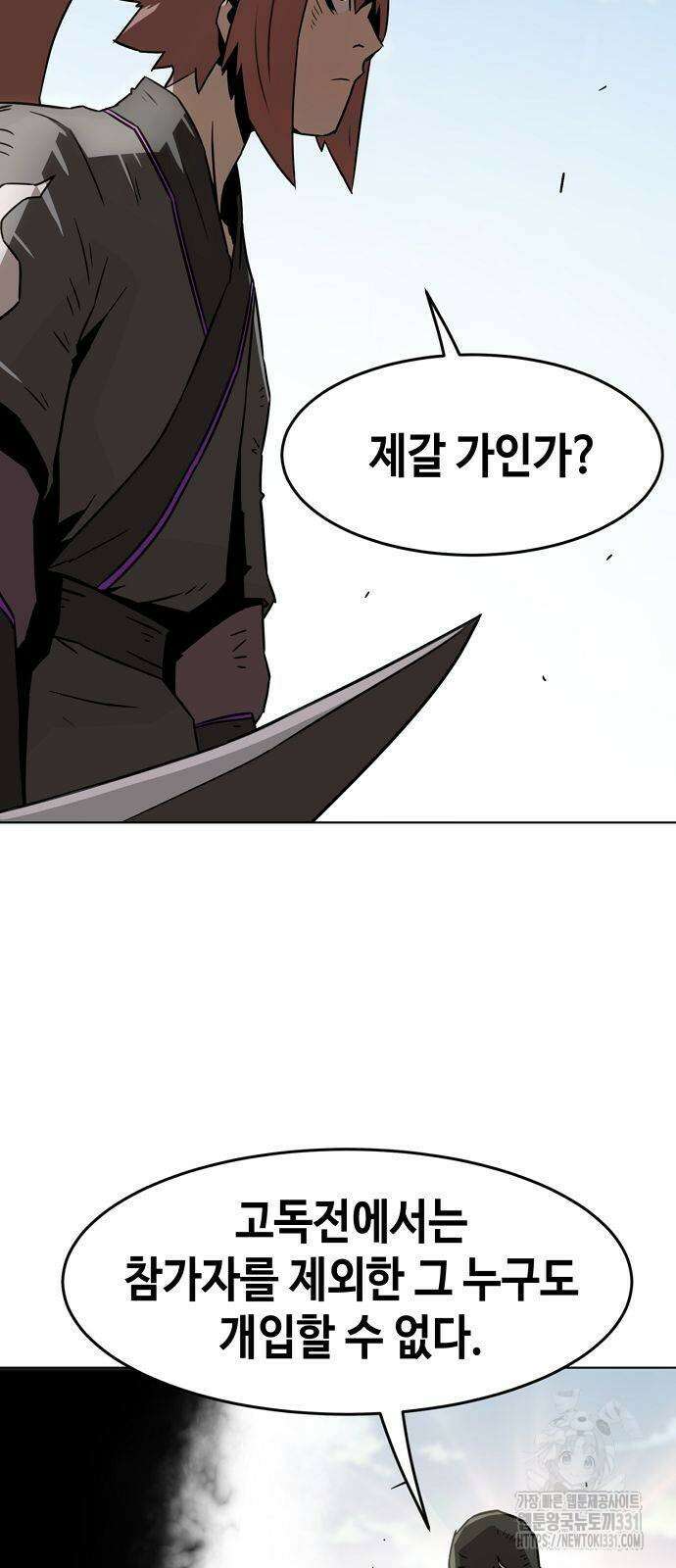 사천당가의 검신급 소가주가 되었다 8화 12