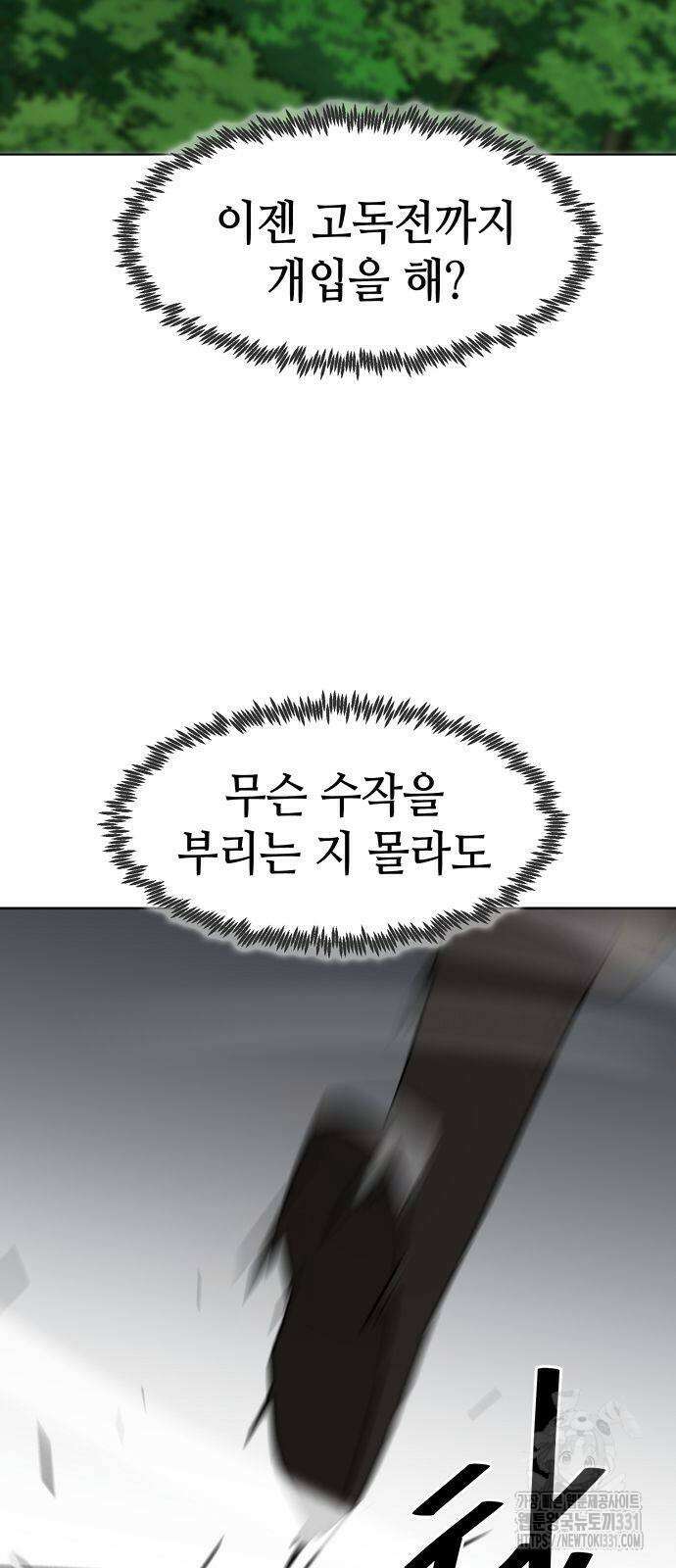 사천당가의 검신급 소가주가 되었다 8화 15