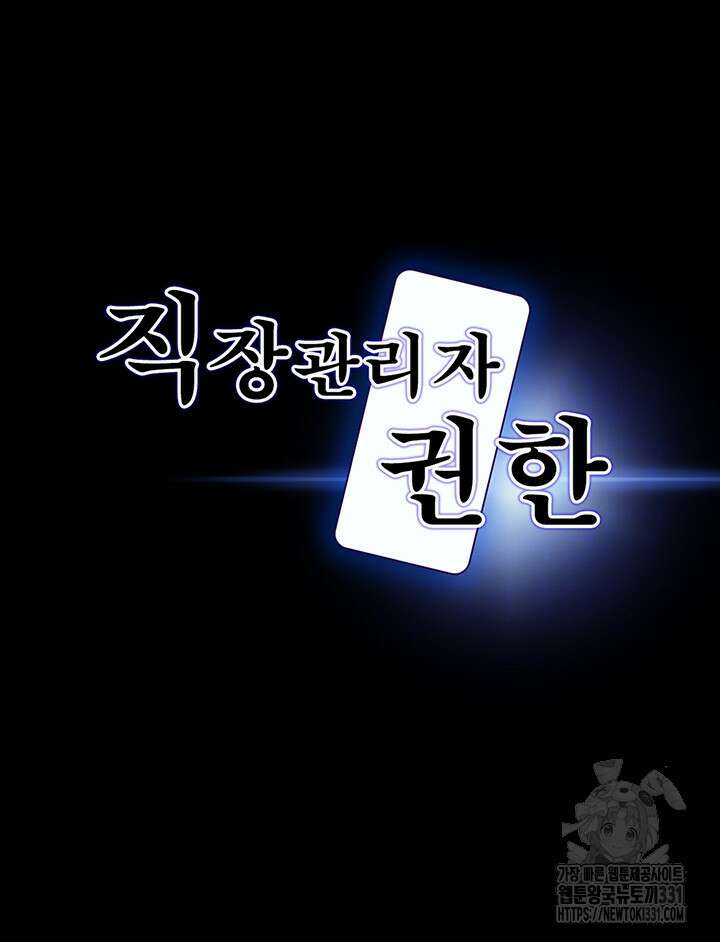 직장관리자 권한 109화 6