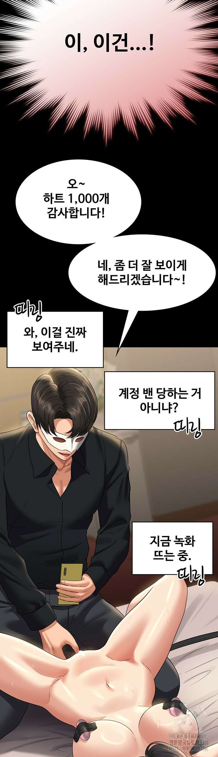 직장관리자 권한 109화 13