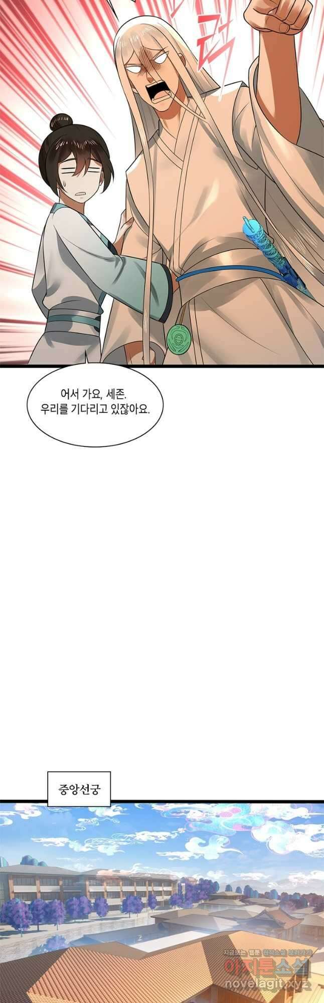 수련만 삼천년 367화 5