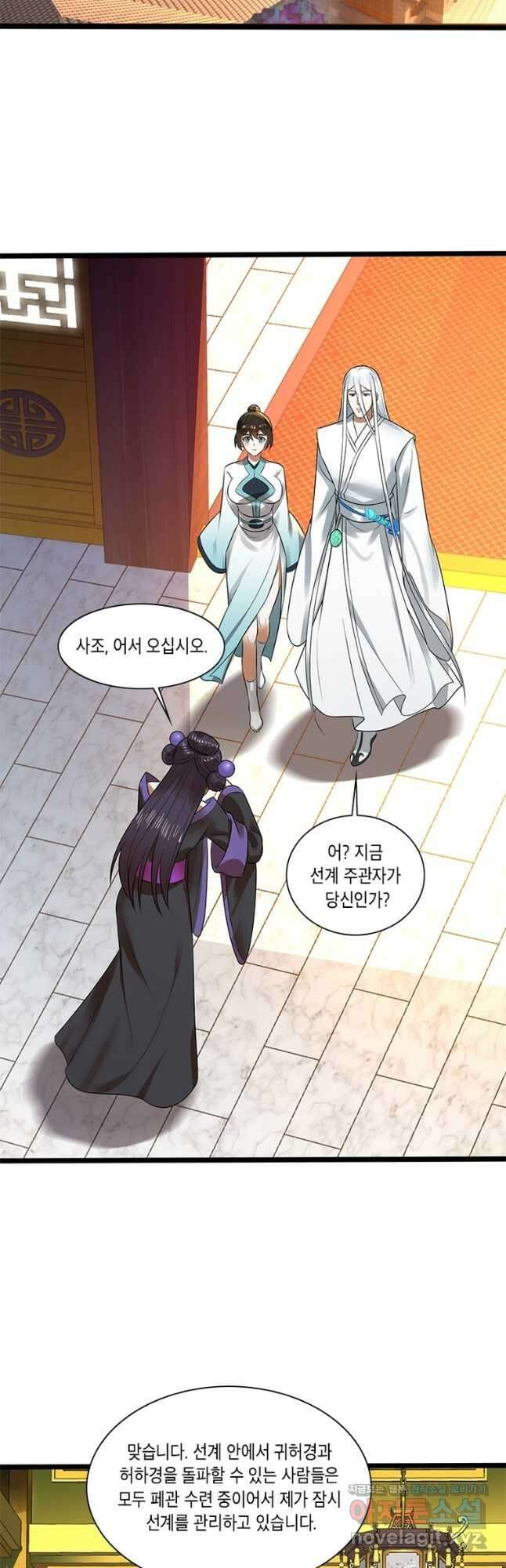 수련만 삼천년 367화 6