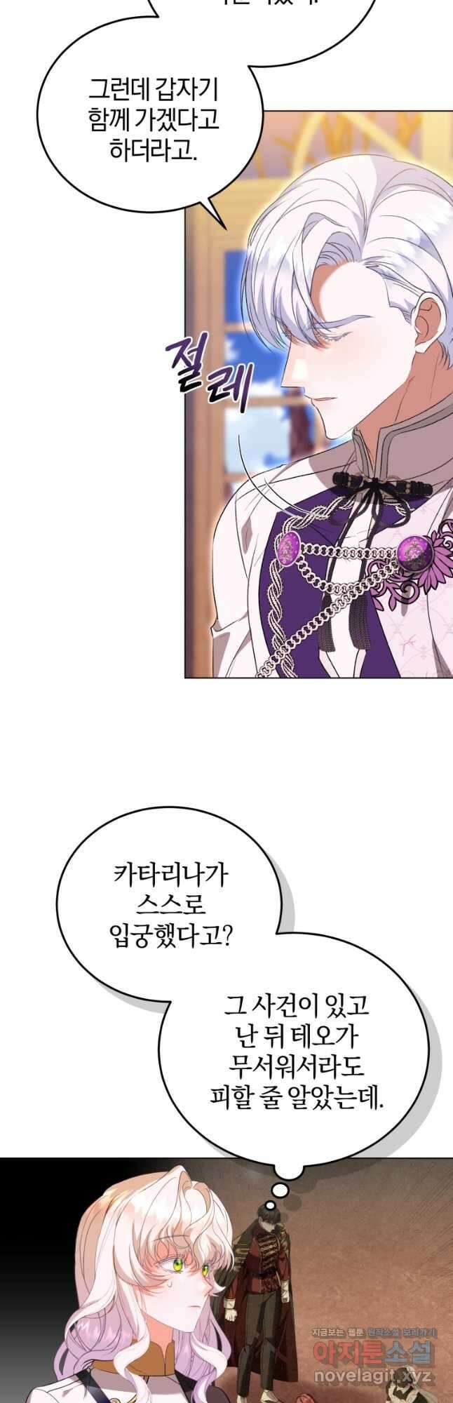 내 남자의 인성이 조금 이상하다 24화 3