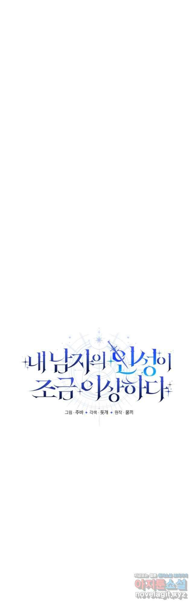내 남자의 인성이 조금 이상하다 24화 8