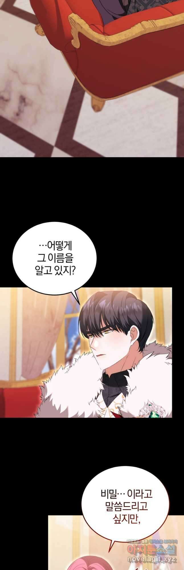 내 남자의 인성이 조금 이상하다 24화 10