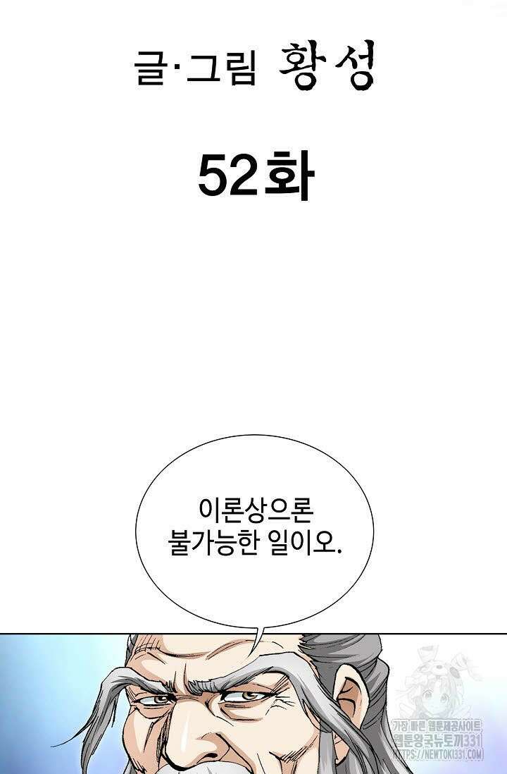 무쌍 52화 2