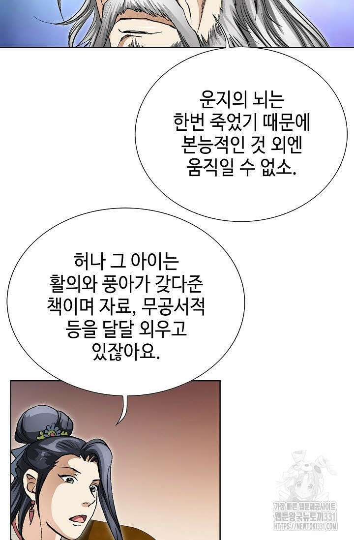 무쌍 52화 3