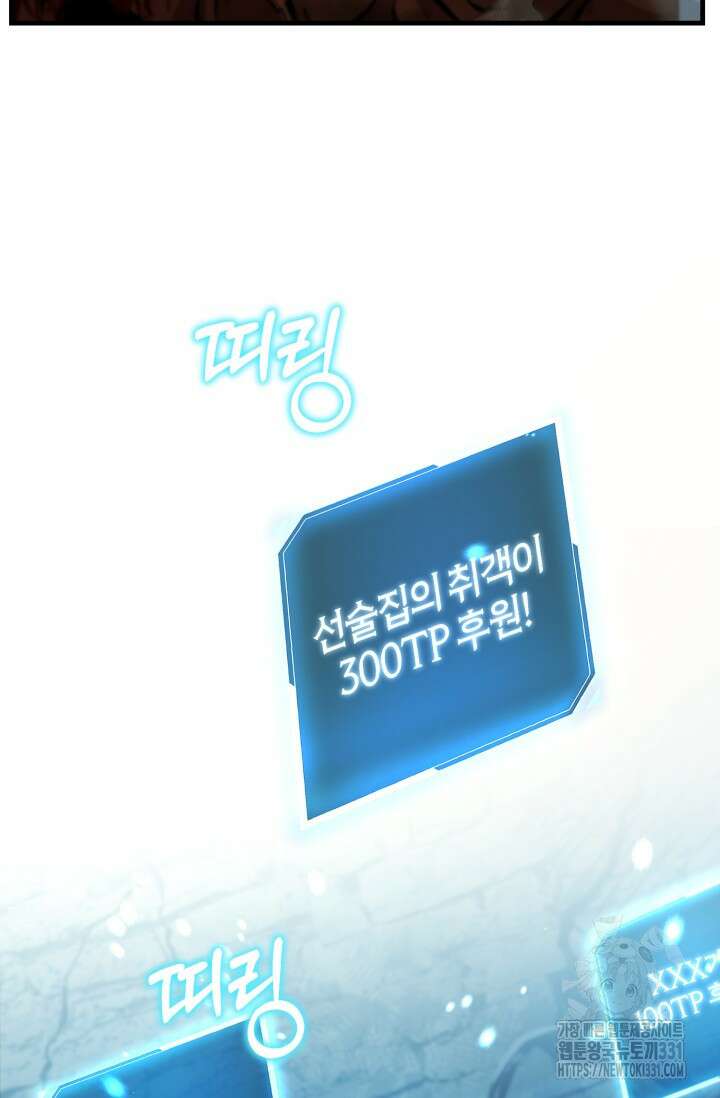 나만 아는 주인공들 5화 16