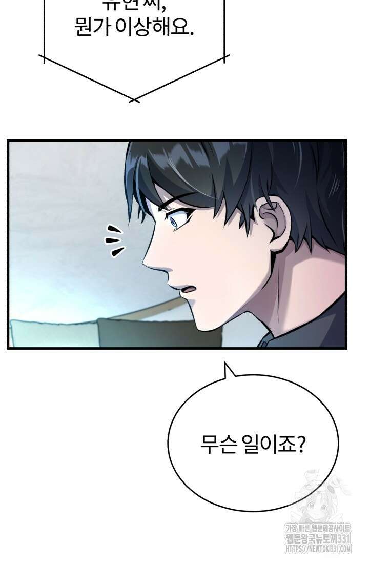 나만 아는 주인공들 5화 20