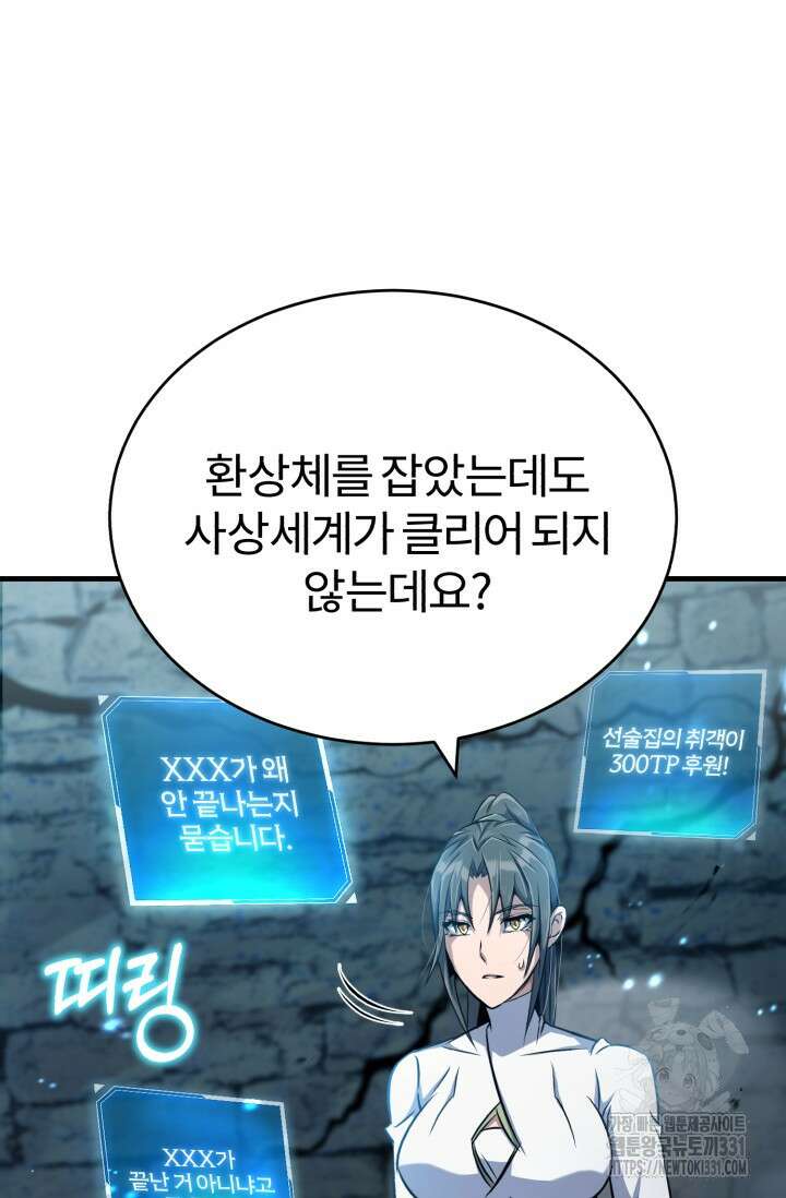 나만 아는 주인공들 5화 21