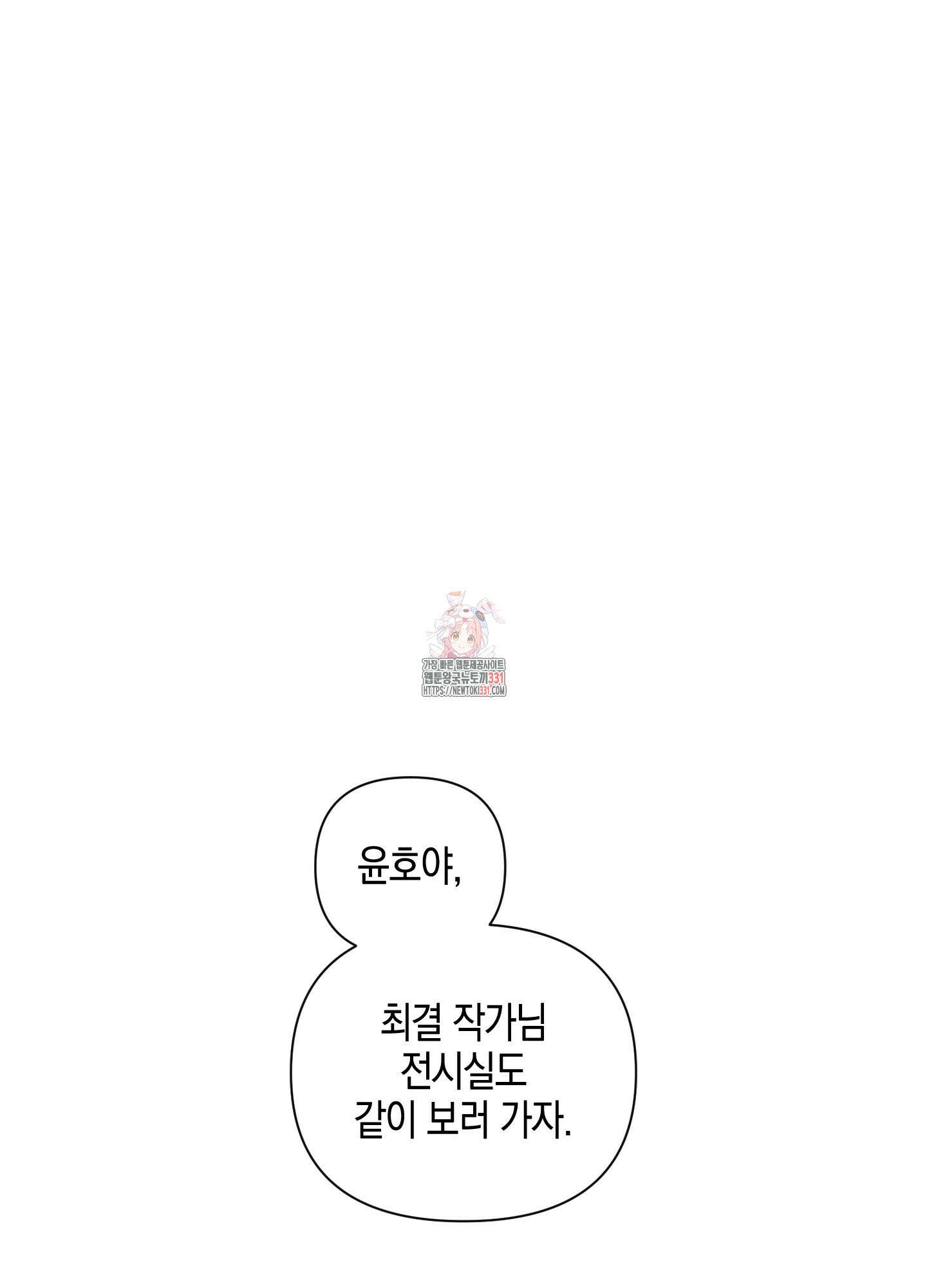 깨진 사랑의 형태 45화 1