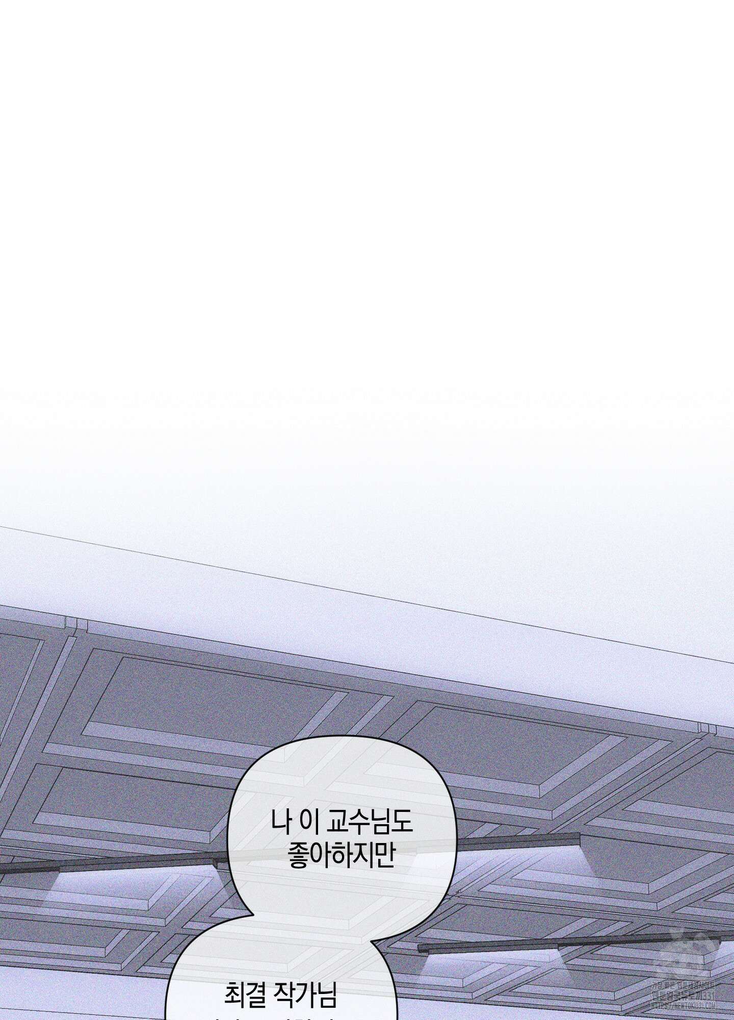 깨진 사랑의 형태 45화 4