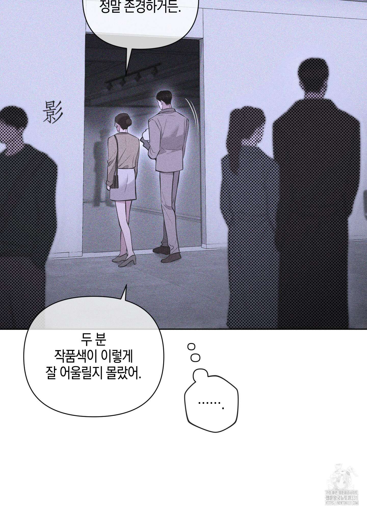 깨진 사랑의 형태 45화 5