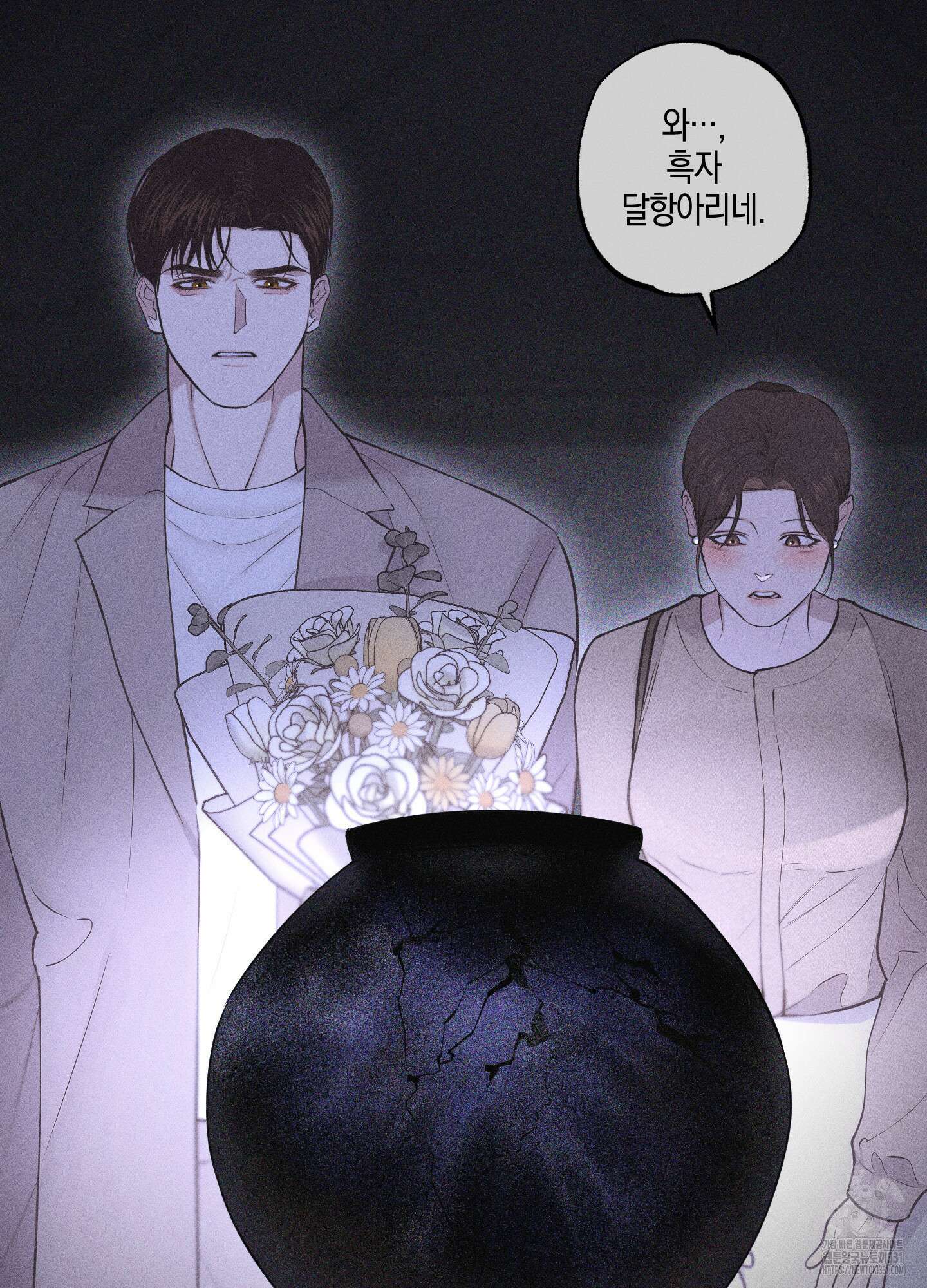 깨진 사랑의 형태 45화 12