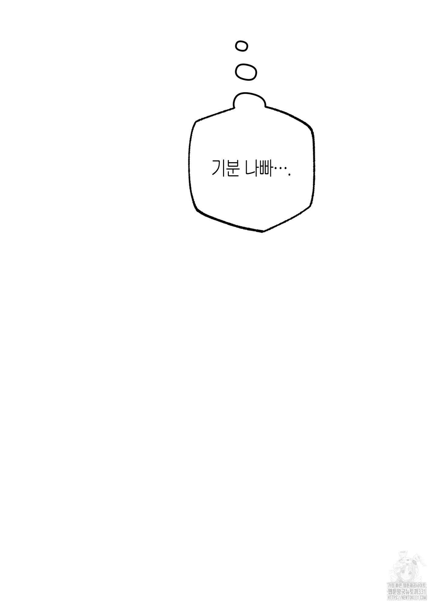 깨진 사랑의 형태 45화 16