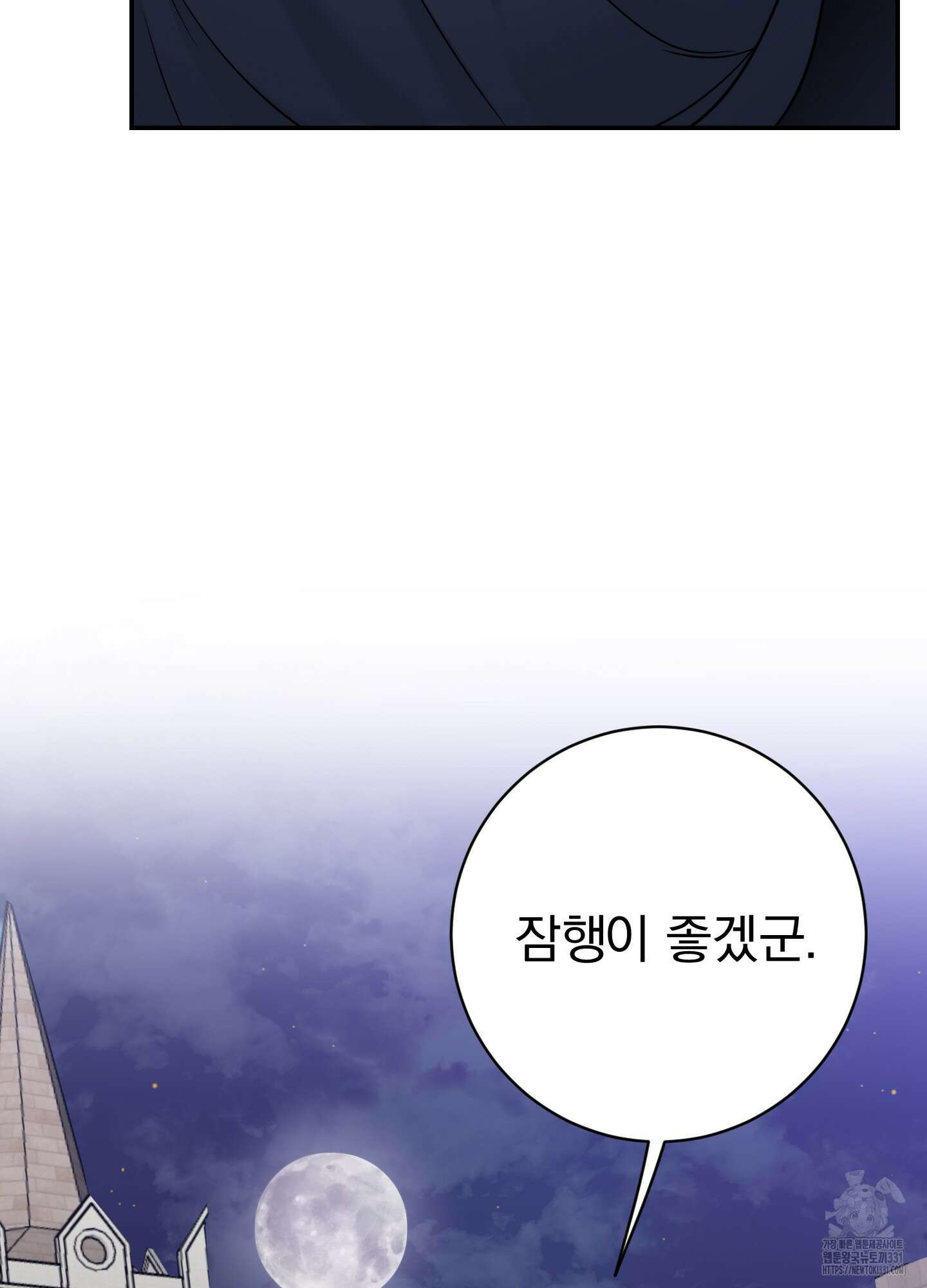 공작님은 후사를 갖고 싶어 9화 14