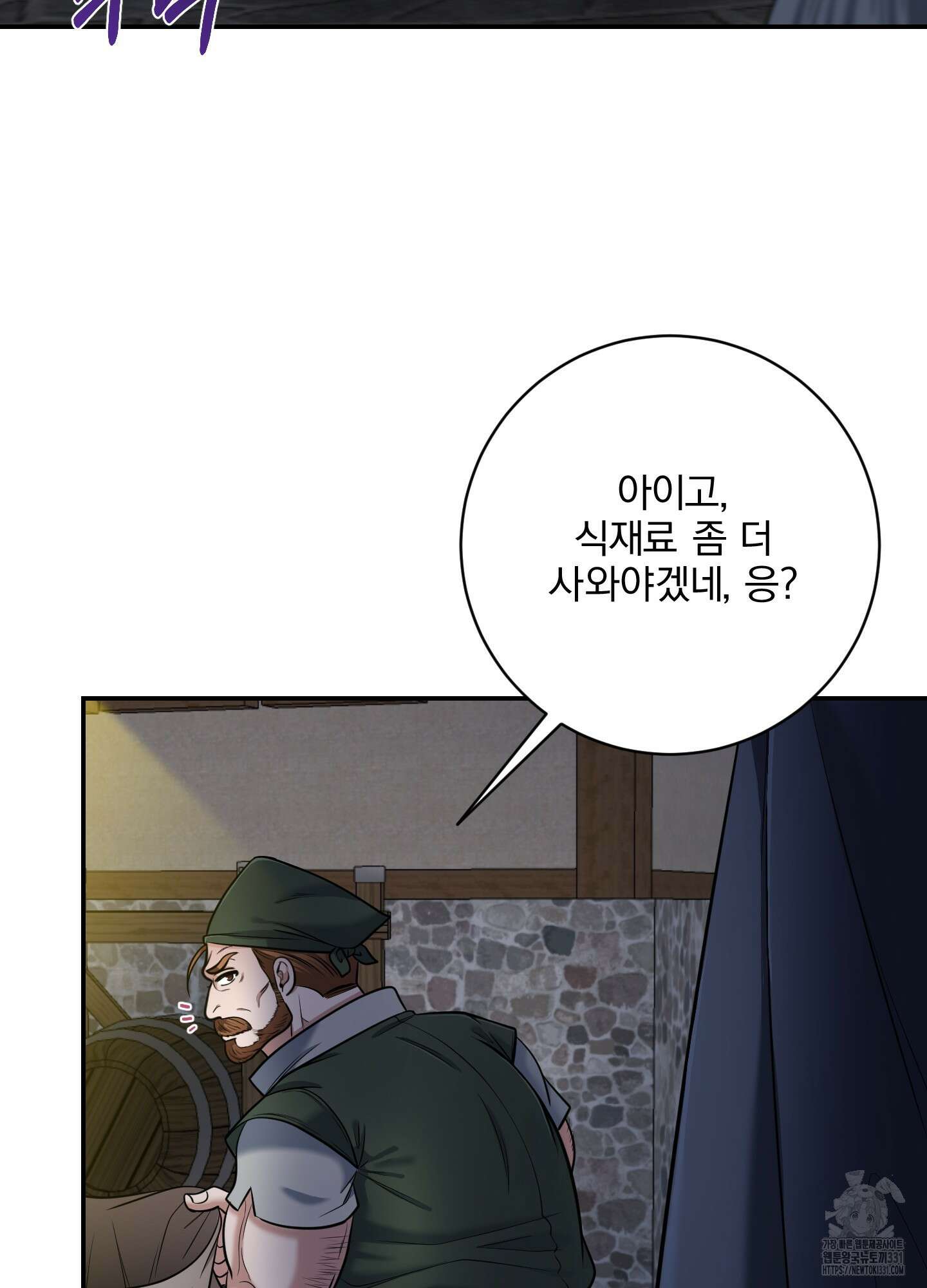 공작님은 후사를 갖고 싶어 9화 20