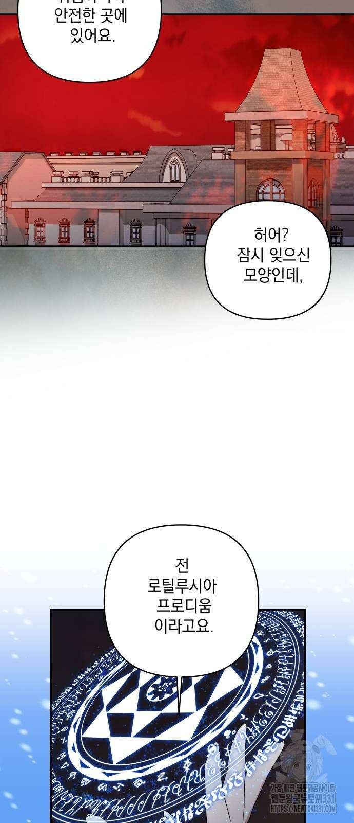 괴물공작의 딸 144화 9