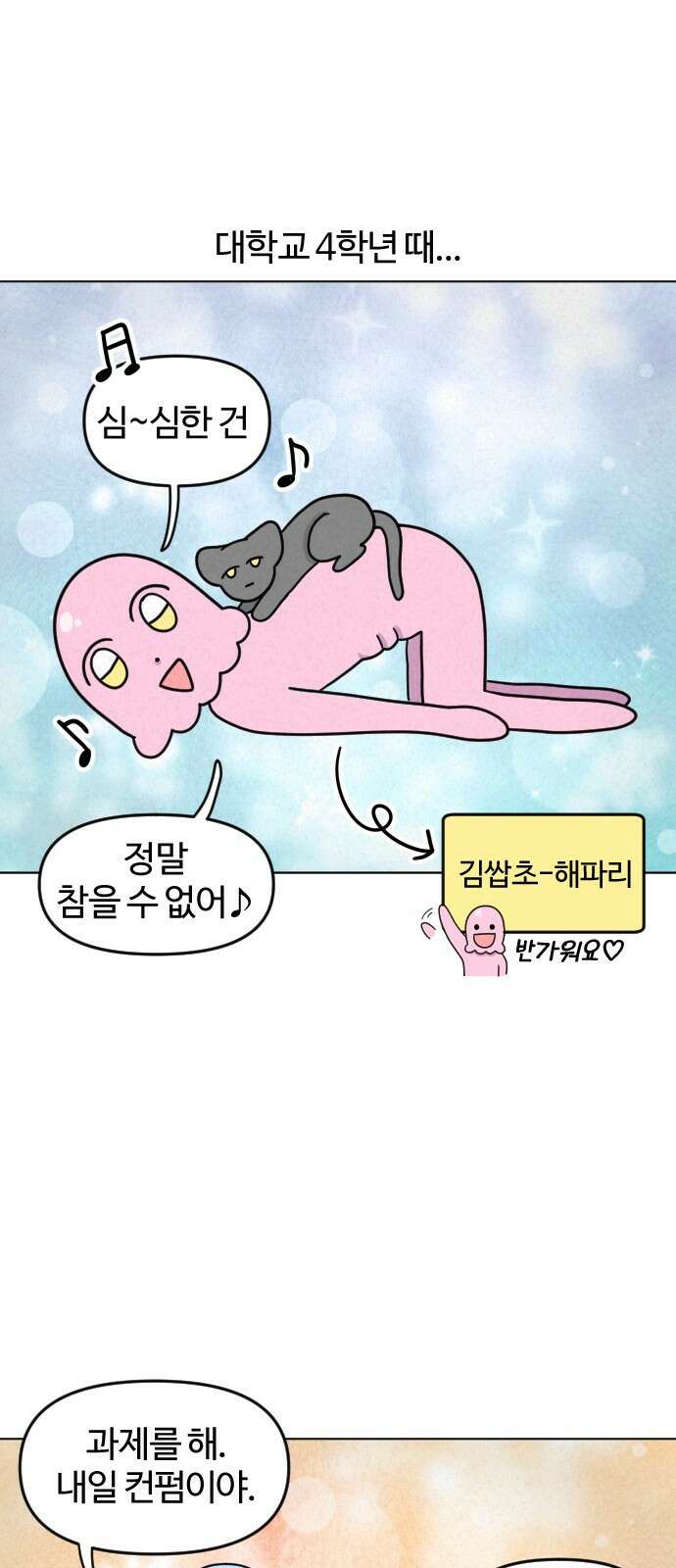 쌉초의 난 1화 1