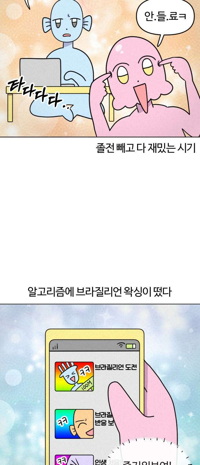 쌉초의 난 1화 2