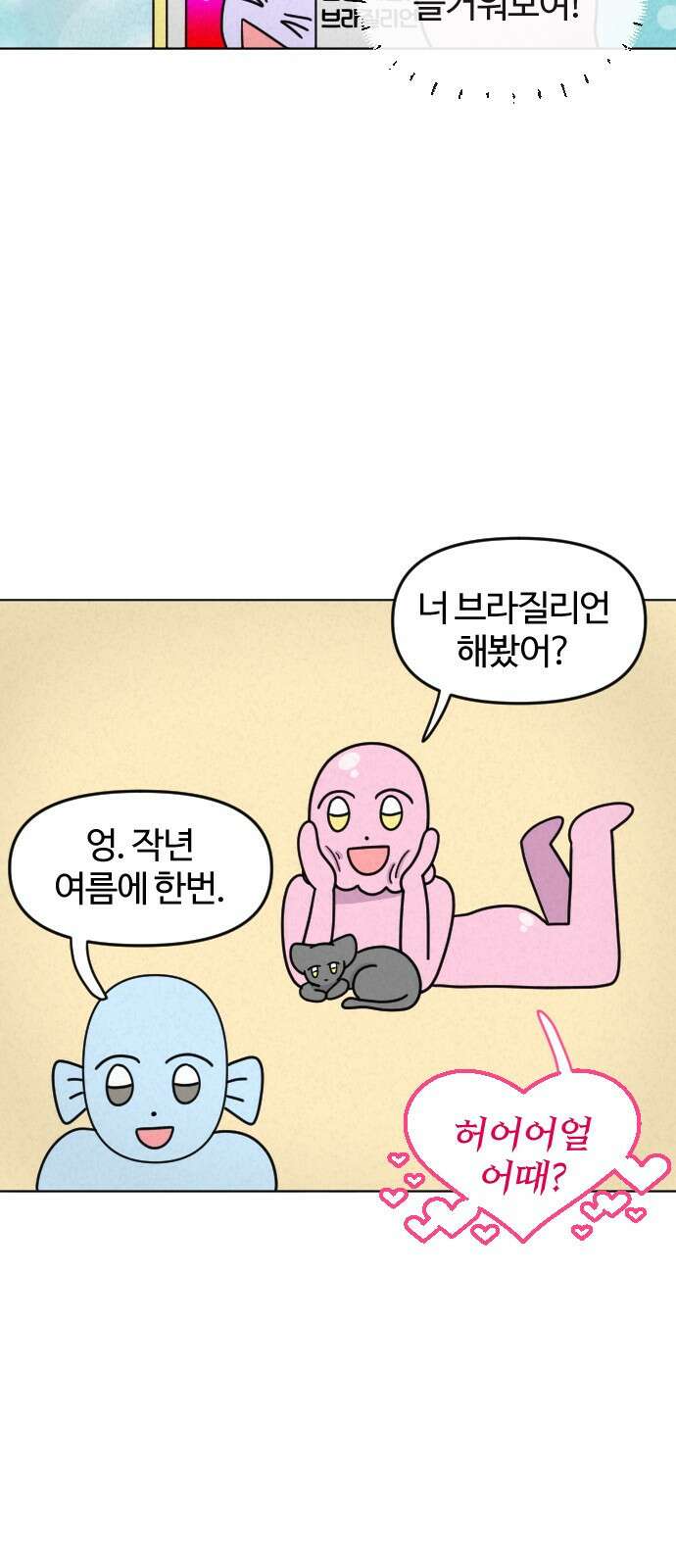 쌉초의 난 1화 3