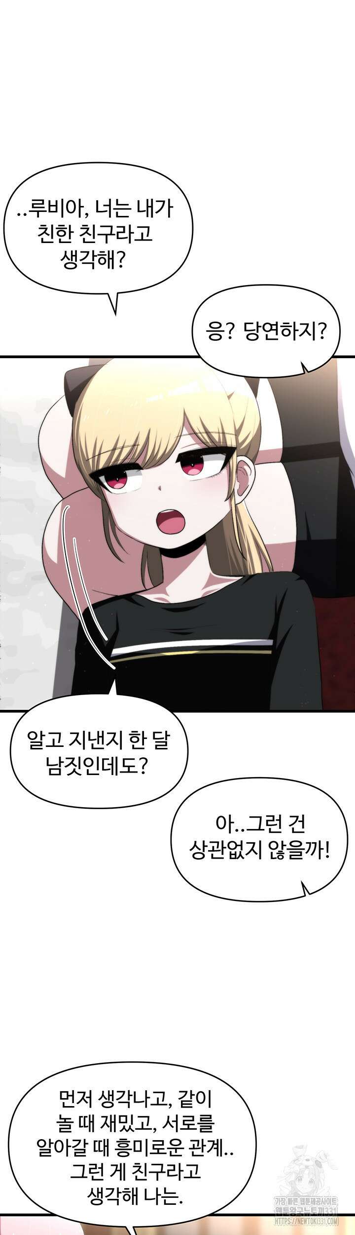 날 차버린 소꿉친구와 전 여친이 같은 반이라 곤란하다 25화 5
