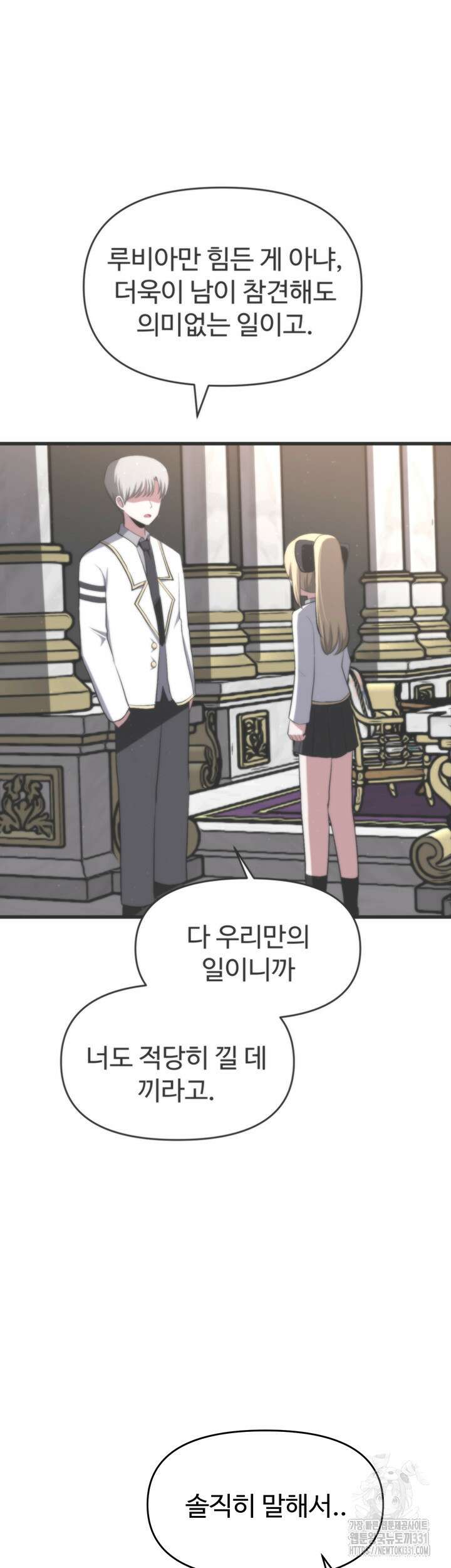 날 차버린 소꿉친구와 전 여친이 같은 반이라 곤란하다 25화 7