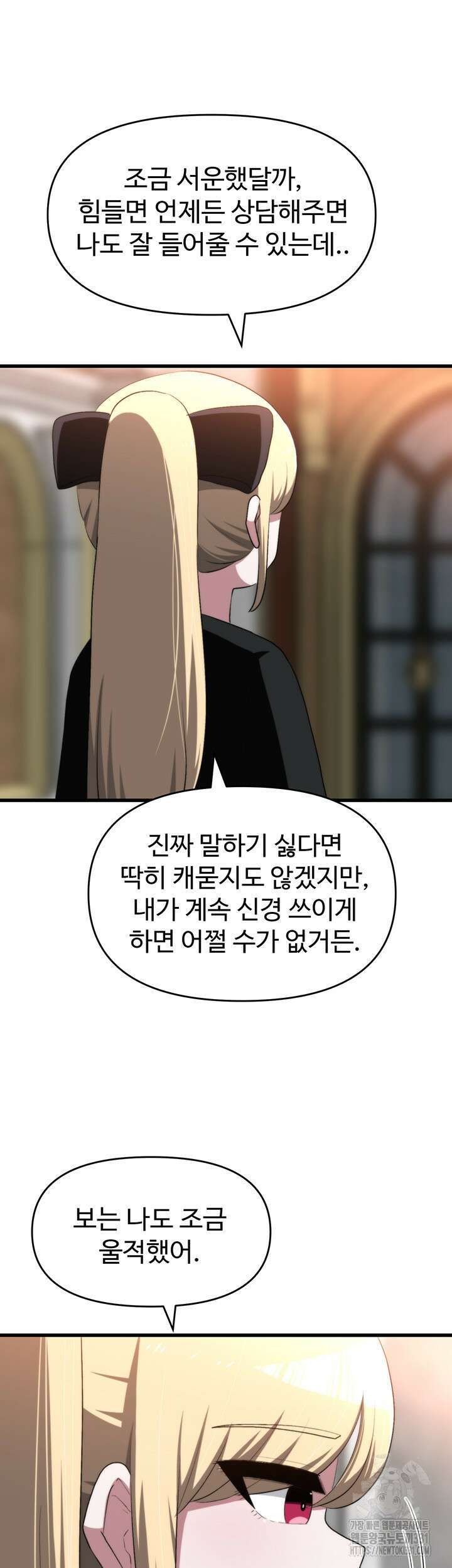 날 차버린 소꿉친구와 전 여친이 같은 반이라 곤란하다 25화 9