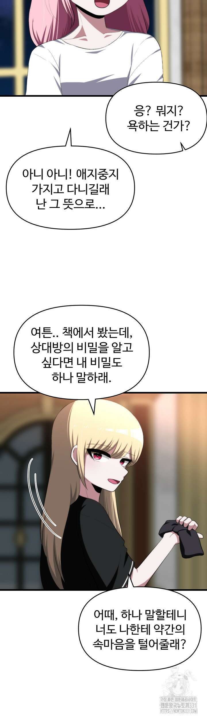 날 차버린 소꿉친구와 전 여친이 같은 반이라 곤란하다 25화 14