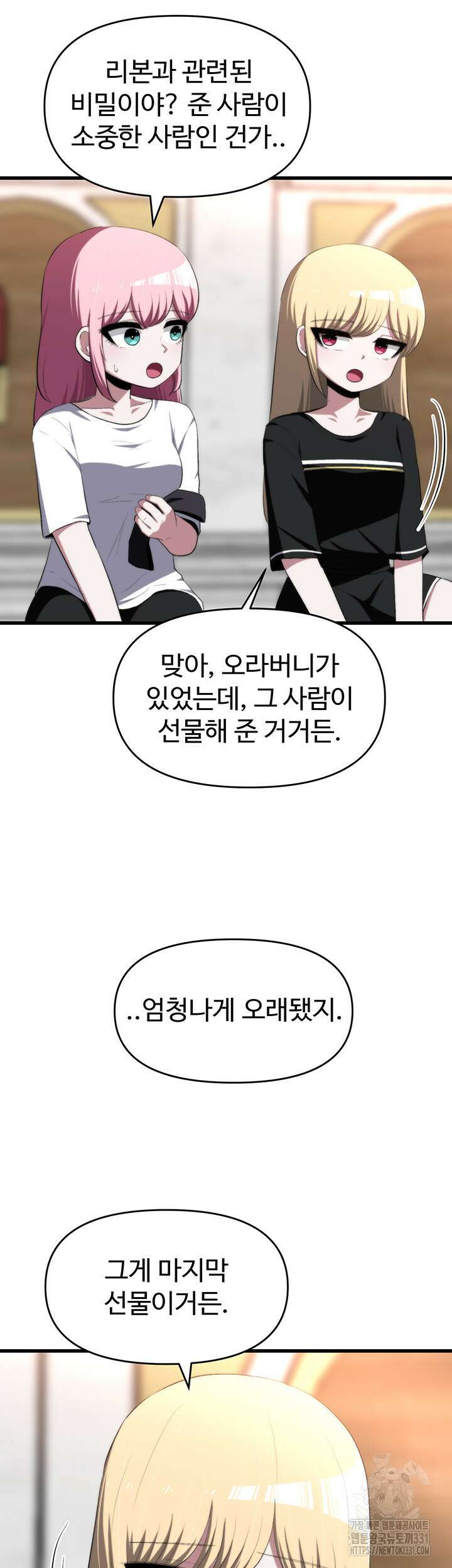 날 차버린 소꿉친구와 전 여친이 같은 반이라 곤란하다 25화 15