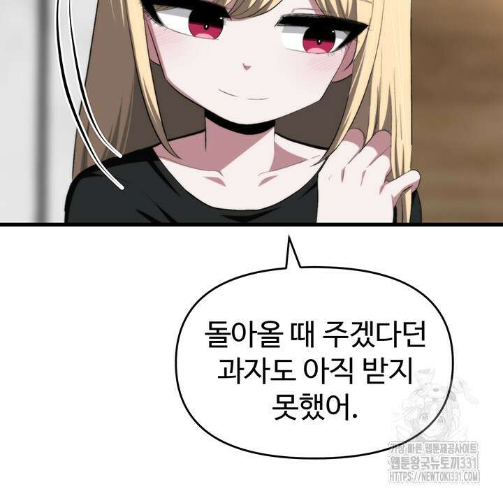 날 차버린 소꿉친구와 전 여친이 같은 반이라 곤란하다 25화 16