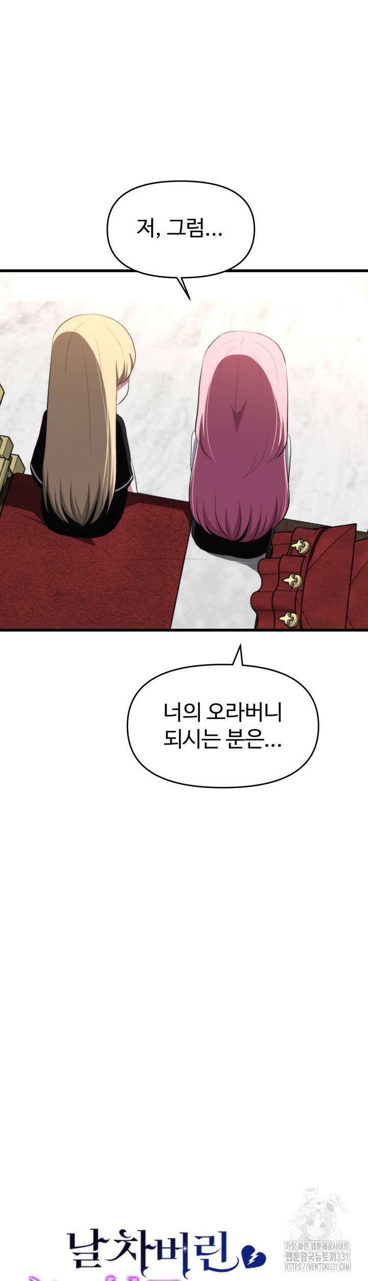 날 차버린 소꿉친구와 전 여친이 같은 반이라 곤란하다 25화 17