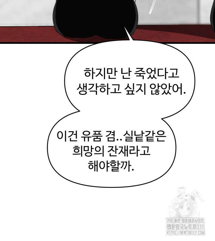 날 차버린 소꿉친구와 전 여친이 같은 반이라 곤란하다 25화 20