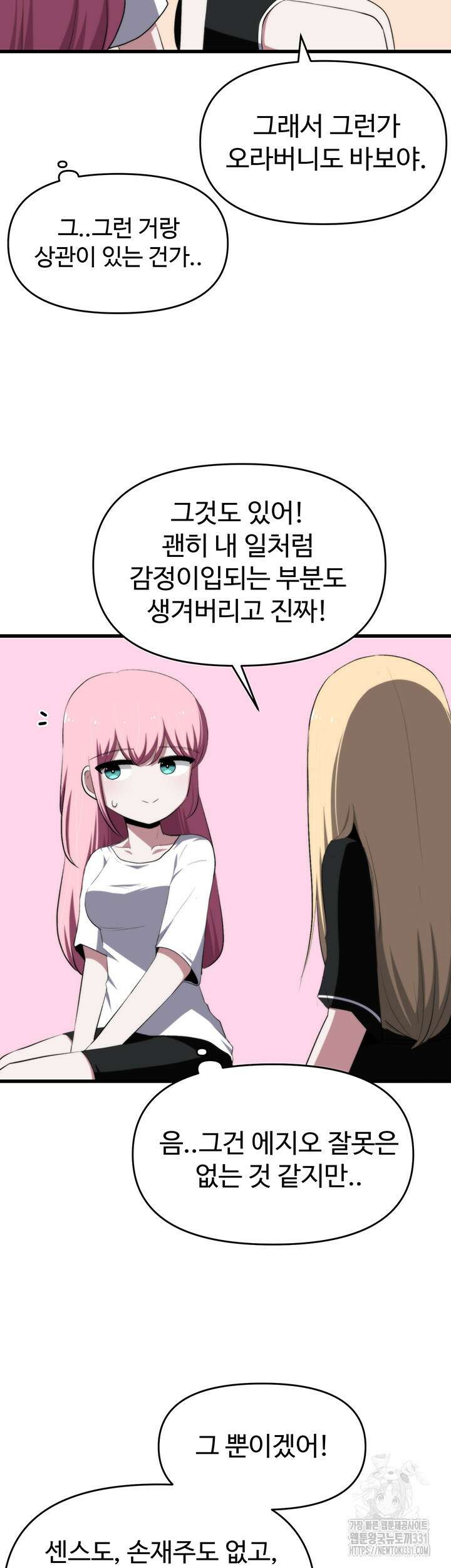 날 차버린 소꿉친구와 전 여친이 같은 반이라 곤란하다 25화 22