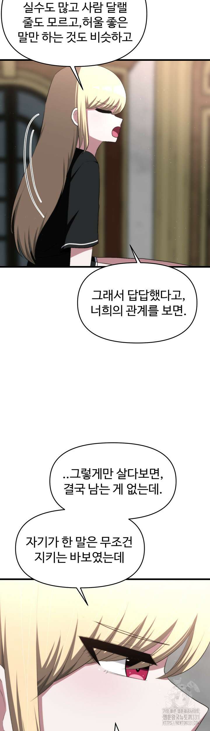 날 차버린 소꿉친구와 전 여친이 같은 반이라 곤란하다 25화 23