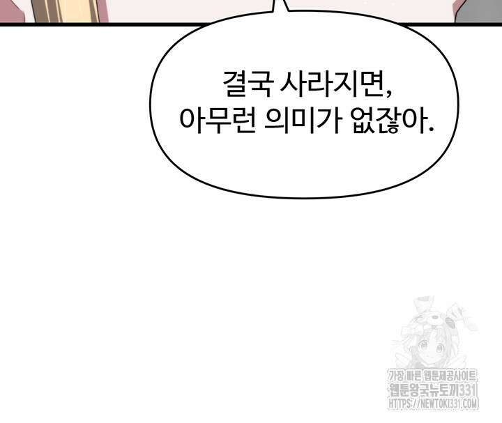 날 차버린 소꿉친구와 전 여친이 같은 반이라 곤란하다 25화 24