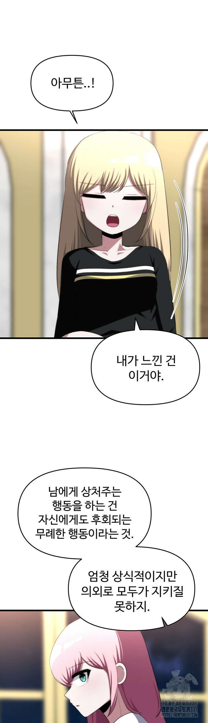 날 차버린 소꿉친구와 전 여친이 같은 반이라 곤란하다 25화 25