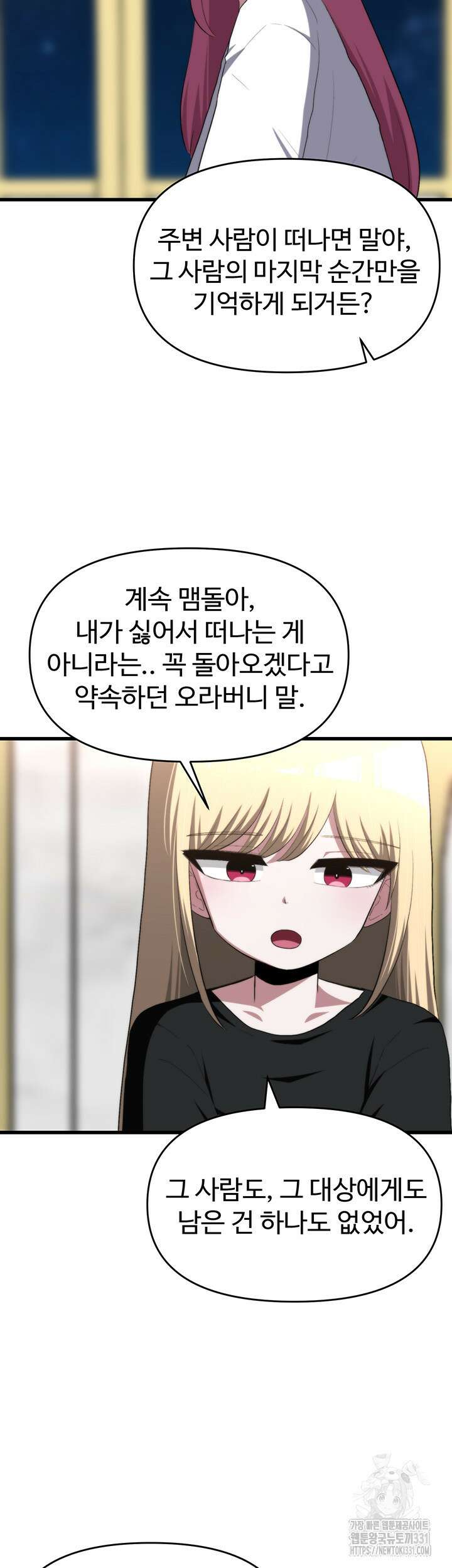 날 차버린 소꿉친구와 전 여친이 같은 반이라 곤란하다 25화 26
