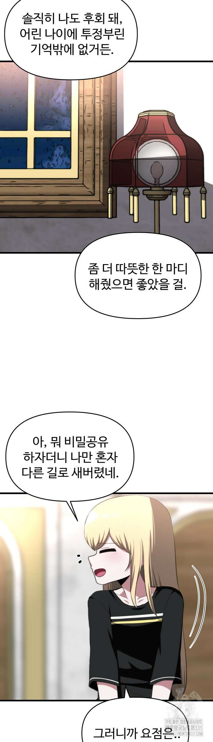 날 차버린 소꿉친구와 전 여친이 같은 반이라 곤란하다 25화 27