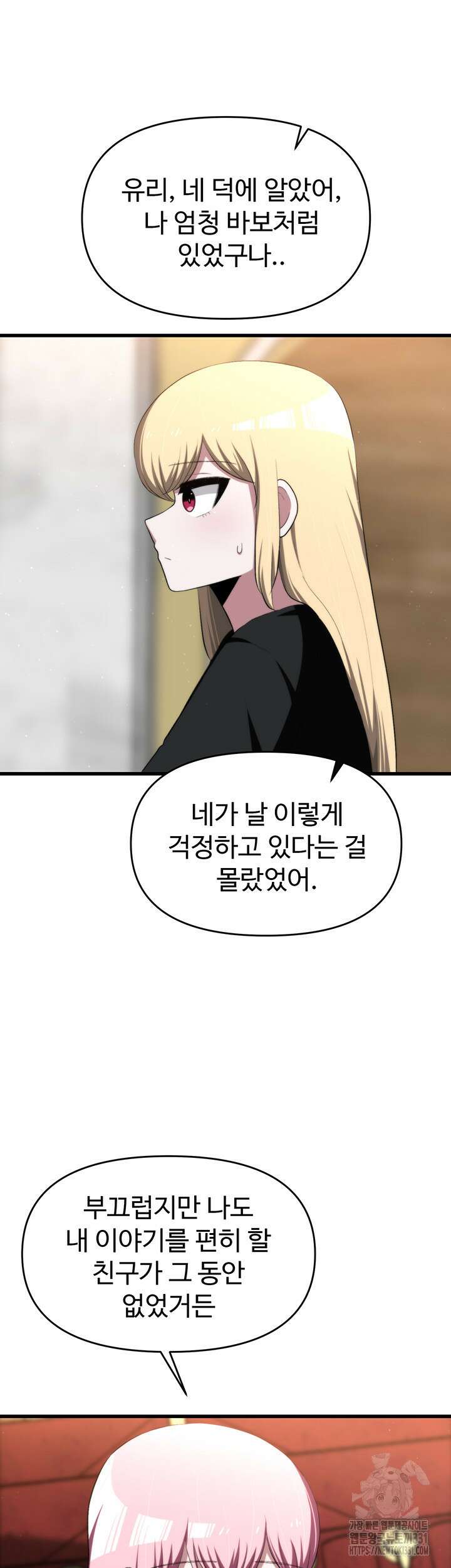 날 차버린 소꿉친구와 전 여친이 같은 반이라 곤란하다 25화 33