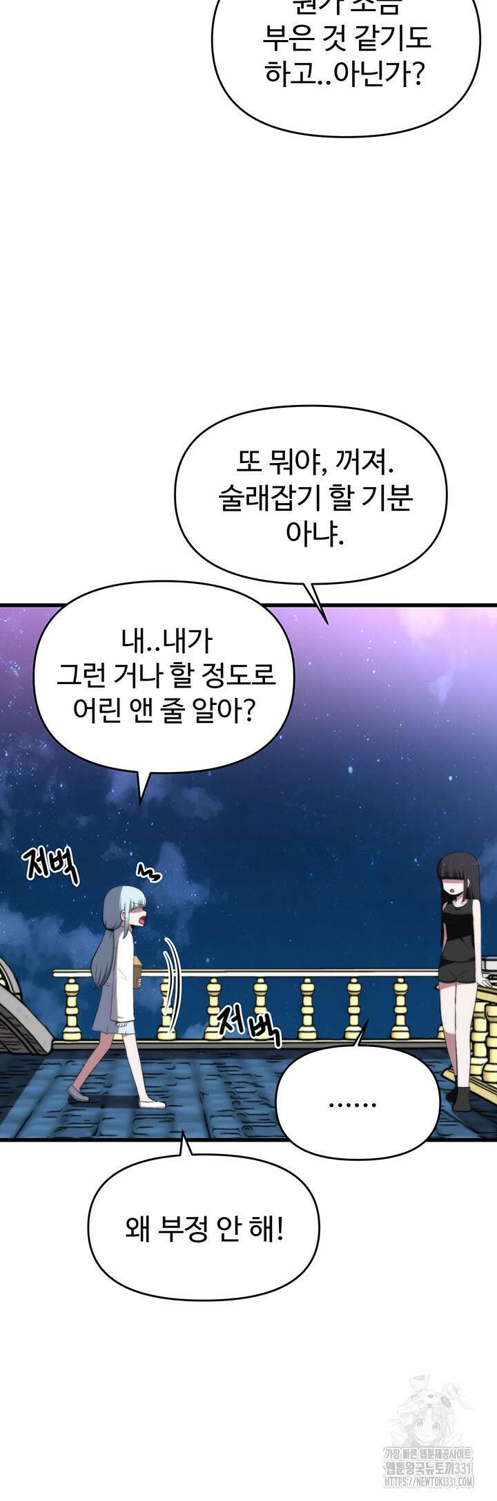 날 차버린 소꿉친구와 전 여친이 같은 반이라 곤란하다 25화 40