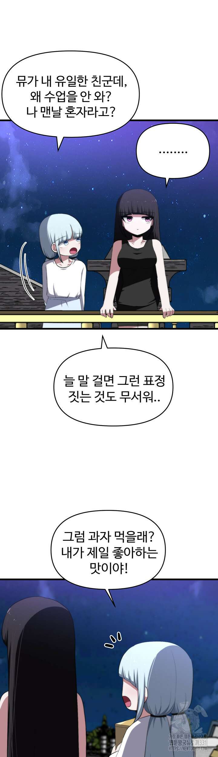 날 차버린 소꿉친구와 전 여친이 같은 반이라 곤란하다 25화 41
