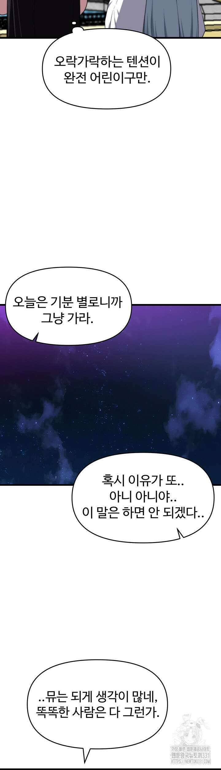 날 차버린 소꿉친구와 전 여친이 같은 반이라 곤란하다 25화 42