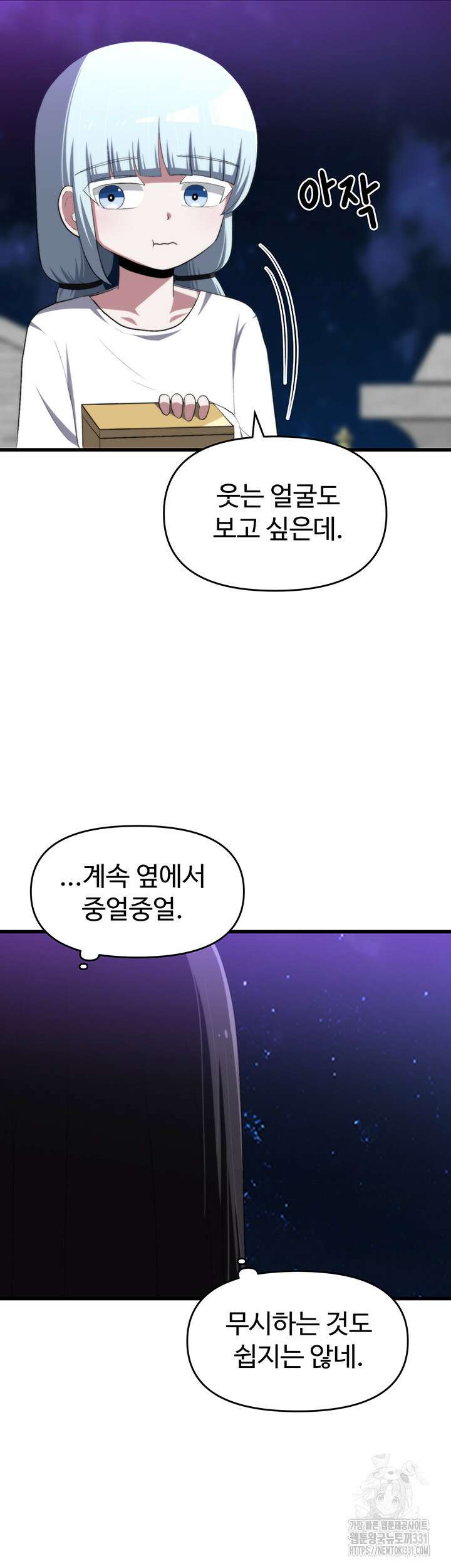 날 차버린 소꿉친구와 전 여친이 같은 반이라 곤란하다 25화 43