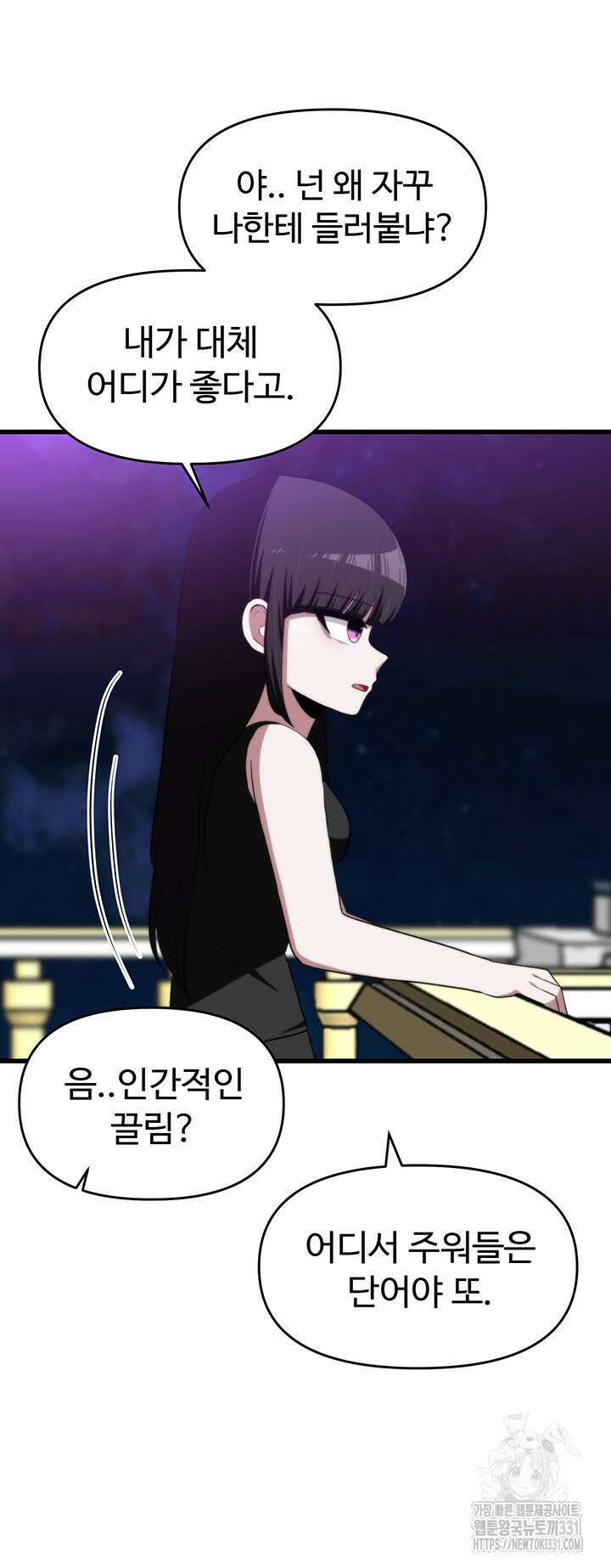 날 차버린 소꿉친구와 전 여친이 같은 반이라 곤란하다 25화 44